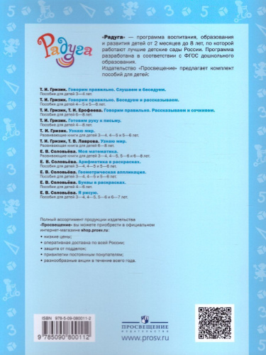 Арифметика в раскрасках. Пособие для детей 5-6 лет