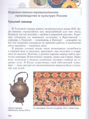 Изобразительное искусство 6 класс. Учебник. ФГОС