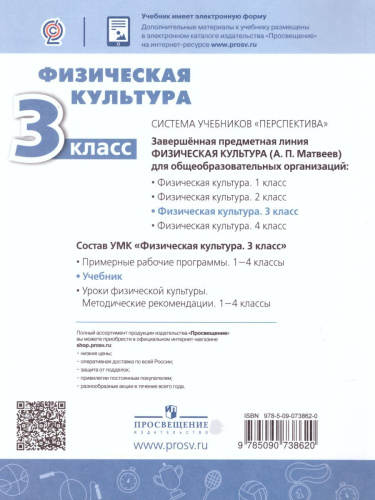 Физическая культура 3 класс. Учебник