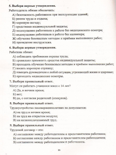 Социально-бытовая ориентировка 5-9 класс. Контрольно-измерительные материалы: вариативные тестовые задания