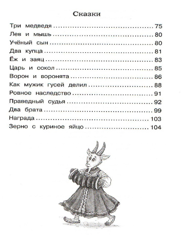 Рассказы и сказки