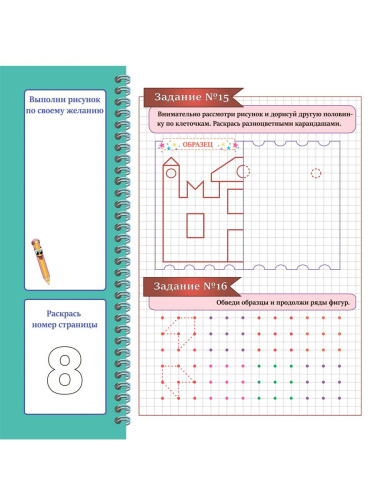 Готовим руку к письму. Дорисуй половинки. Подготовка к школе
