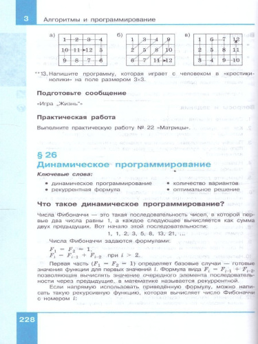 Информатика 9 класс. Учебное пособие. ФГОС