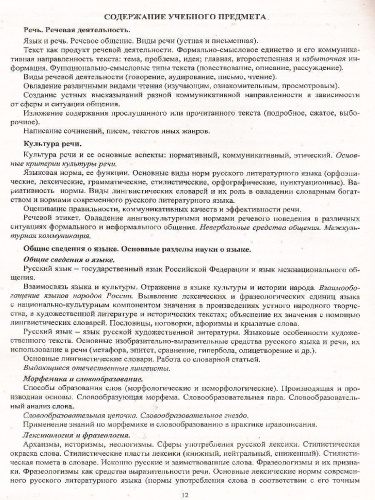 Русский язык 6 класс. Рабочая программа и технологические карты по учебнику Л.М. Рыбченковой. ФГОС + CD