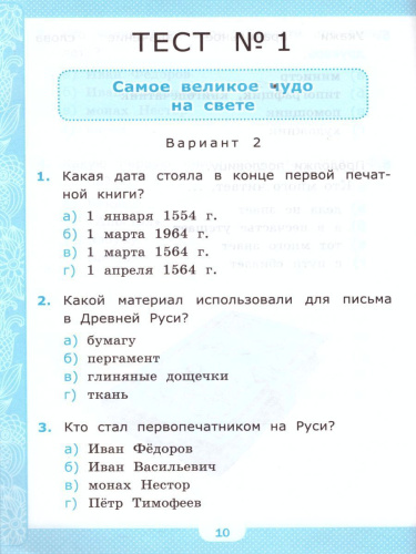 Литературное чтение 3 класс. Тесты. К учебнику Л. Ф. Климановой. Часть 1. ФГОС