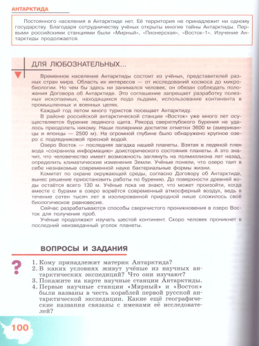 География 8 класс. Материки и океаны. Учебник. Для коррекционных образовательных учреждений VIII вида