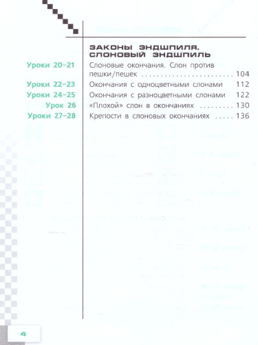 Шахматы в школе 6 класс. Учебник