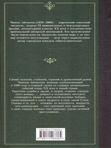 Плаха. Лучшая мировая классика