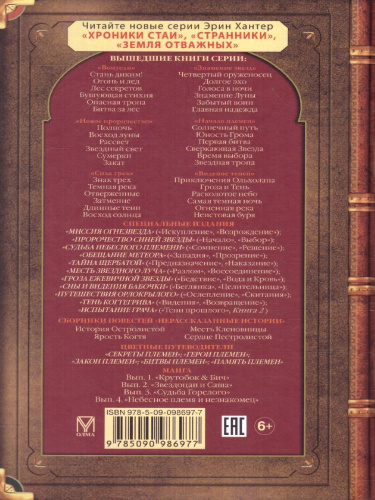 Цикл "Сила трех". Восход солнца / Коты-воители