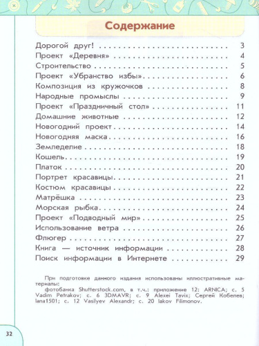 Технология 2 класс. Рабочая тетрадь. УМК "Перспектива"