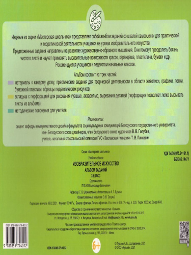 Изобразительное искусство 3 класс. Альбом заданий