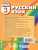 Соловейчик Русский язык 3кл. Учебник Часть 1 (из комплекта в двух частях) (Асс21в.)