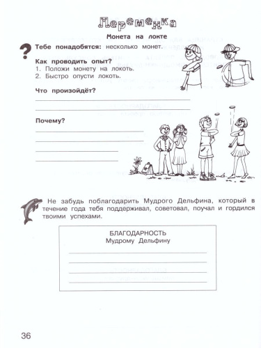Учусь создавать проект 3 класс. Рабочая тетрадь в 2-х частях. Часть 2