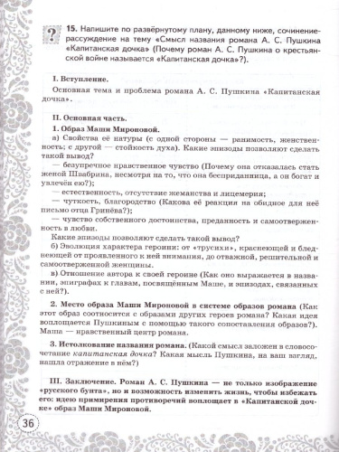 Учимся писать сочинение 8 класс. ФГОС