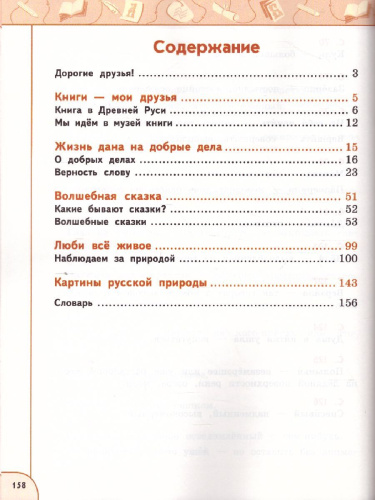 Литературное чтение 3 класс. Учебник в 2-х частях. Часть 1. ФГОС. УМК "Перспектива"