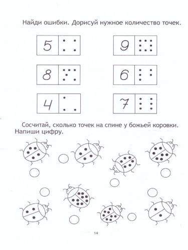 Посчитаем до 10. Знакомство с цифрами. Тетрадь для детей 3-5 лет .