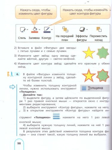 Информатика 8 класс (для обучающихся с интеллектуальными нарушениями). Учебное пособие