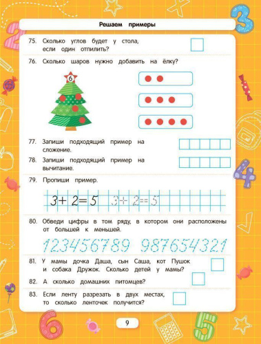 Решаем примеры (для подготовки к школе)