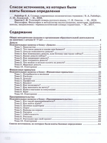Финансовая грамота. Рабочая программа с методическими рекомендациями для педагогов ДОО.