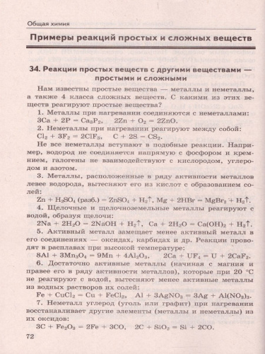 Справочник Химия 8-9 класс. ФГОС