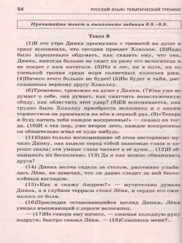 ОГЭ. Русский язык. Тематический тренинг