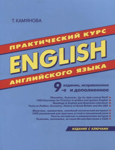 Практический курс английского языка