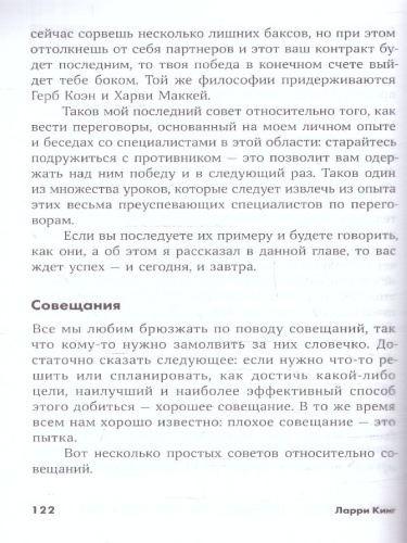 Как разговаривать с кем угодно, когда угодно и где угодно