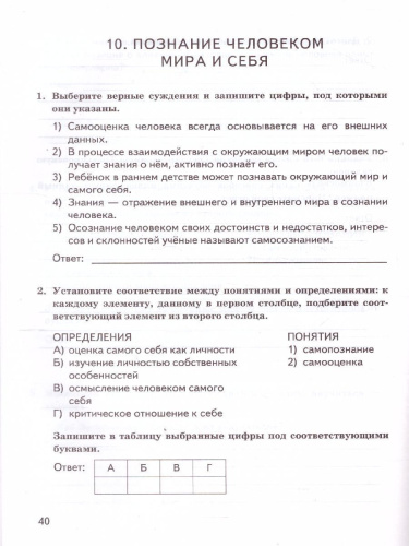 КИМ-ВПР Обществознание 6 класс. ФГОС