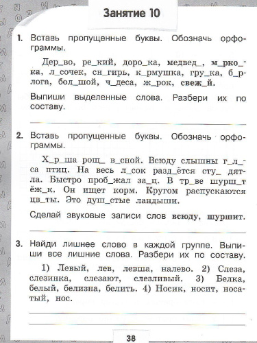 Переходим во 2-й класс. Летние задания по русскому языку и математике