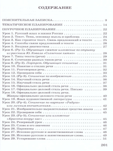 Русский язык 6 класс. Методическое пособие