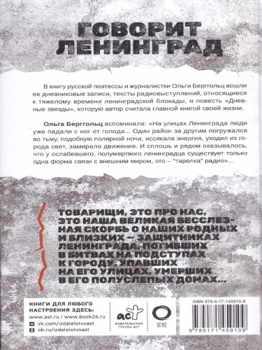Говорит Ленинград. Блокада Ленинграда