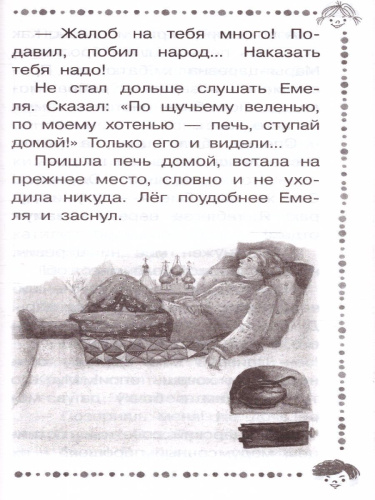 Русские народные сказки