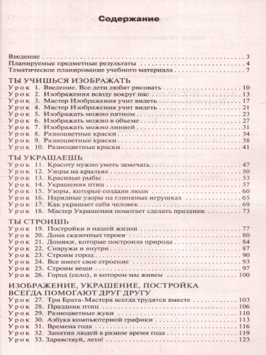 Изобразительное искусство 1 класс. Поурочные разработки. К УМК "Школа России"