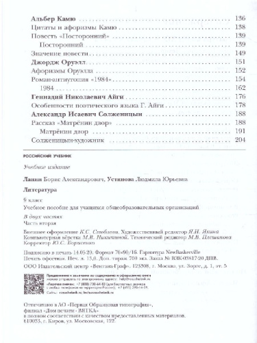 Литература 9 класс. Учебник. Часть 2. ФГОС