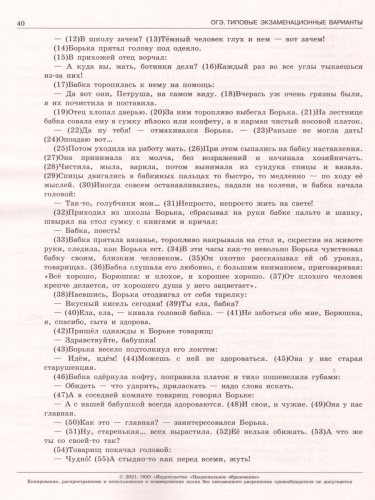 ОГЭ 2021. Русский язык. 12 вариантов