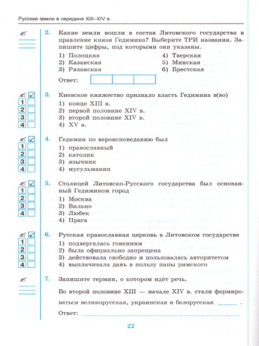 История России 6 класс. Тесты. Часть 2. ФГОС