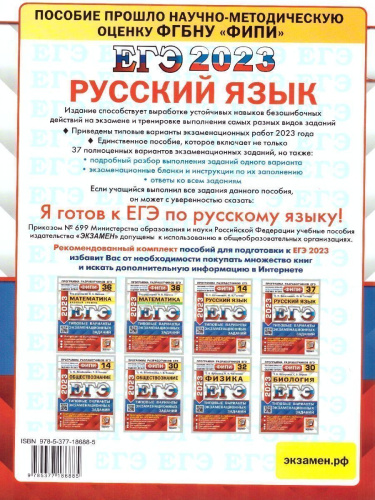 Набор пособий ЕГЭ 2023 Русский, Математика, Обществознание