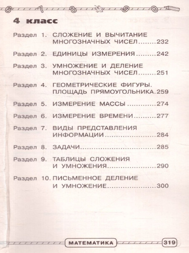 Математика 1-4 класс. В схемах и таблицах