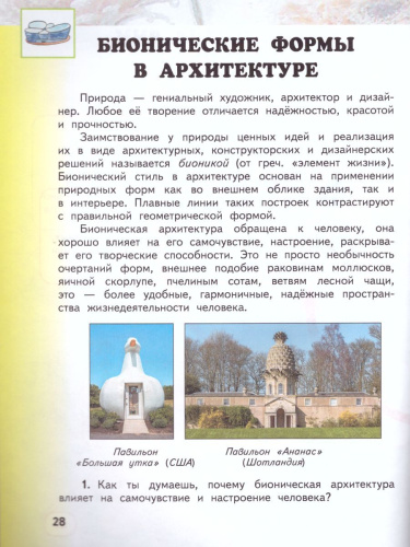 Изобразительное искусство 4 класс. Учебник. В 2-х частях. Часть 2