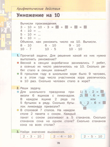 Математика 2 класс. Учебник. В двух частях. Часть 1. ФГОС
