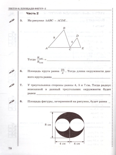 Геометрия 9 класс. Тесты. К учебнику А. В. Погорелова. ФГОС