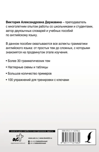 Полная грамматика английского языка в схемах и таблицах. Иностранный за 100 дней