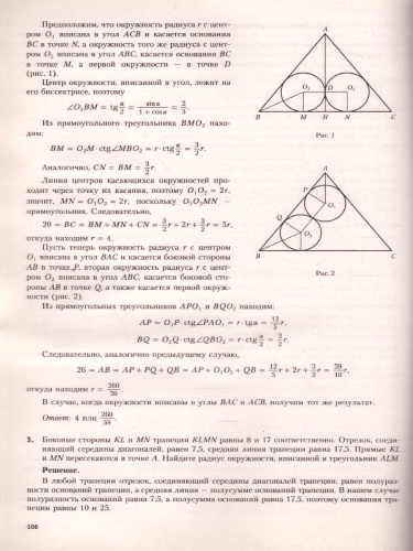 ЕГЭ. Математика. Решение задач повышенного и высокого уровня сложности. Как получить максимальный балл на ЕГЭ