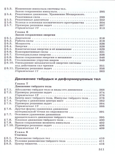 Физика 10 класс. Механика. Углублённый уровень. Учебное пособие