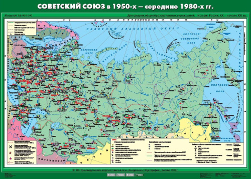 Карта История России 9 класс. Советский Союз в 1950 - середине 80 гг.