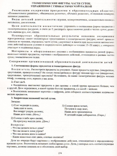 Комплексные занятия по программе под редакцией Васильевой "От рождения до школы". Средняя группа ФГОС ДО