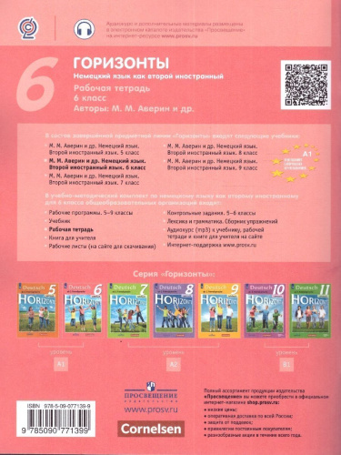 Немецкий язык 6 класс. Рабочая тетрадь