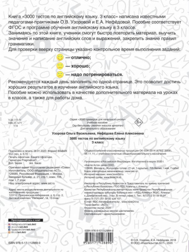 3000 тестов по английскому языку 3 класс. 3000 примеров для начальной школы