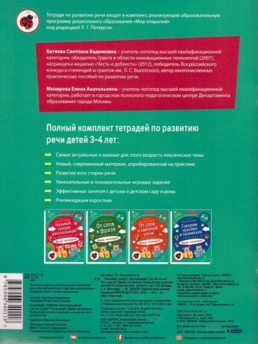 Называй, говори, рассказывай! Где мы были? Что узнали? Давай поговорим! Полный курс игровых занятий по развитию речи детей 3-4 лет