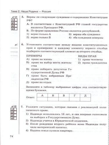 Обществознание 7 класс. Тесты. ФГОС